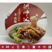 洪師父至尊三寶牛肉麵/碗