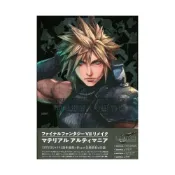 (店+)太空戰士 7 重製版 MATERIAL ULTIMANIA