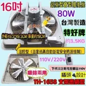 雙培林 抽風機 溫控裝置 16吋『中部批發』特好牌 附密網 鋁葉片 (台灣製造) 小吃店 排風機 吸排兩用 窗型通風扇