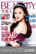 【Hami書城】BEAUTY大美人 99期精華版 (電子雜誌)