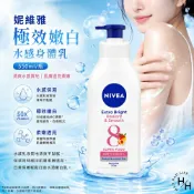 【好好生活｜妮維雅】極效嫩白水感身體乳(550毫升/入) 身體乳 乳液 好市多乳液 妮維雅 NIVEA 現貨快出