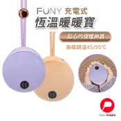 【FUNY】暖手寶 懷爐 充電式恒溫暖暖寶 可掛脖當電懷爐 暖暖包 快速發熱 兩檔調溫 雙面發熱 出國旅遊保暖必備