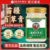 [現貨】李時珍 苗疆百草膏草本萃取苗家秘方