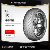 建大K6036花紋UHR150踏板車半熱熔110/80-14 130/70-14機車輪胎