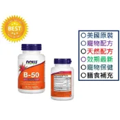 【美國原裝現貨供應】寵物 NOW Foods B-50 綜合維他命 維生素B群  綜合維生素 自製寵物飼料
