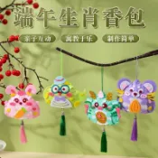 端午節diy手工製作十二生肖香包學校幼兒園互動創意玩具艾草香囊驅蚊驅蟲 艾草包 幼稚園手工 端午節活動 可愛香包 掛件