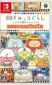 (全新現貨amazon限定特典付)NS 角落萌寵 劇場版 角落生物 繪本中的秘密 角落萌寵 純日版