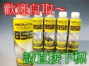 【可自取】德國進口 二硫化鉬 引擎修補劑 汽缸修補劑 保護汽缸 延長引擎壽命　機油添加劑 機油精 非福士 3M 摩德