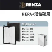 適用 Blueair 270E 280i 290i 201 203 205 空氣清淨機 HEPA+活性碳濾網 濾芯 濾心