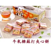 【台灣上青】牛軋糖夾心餅 300g 台灣製造/在地食材/點心零食