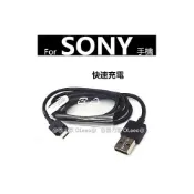 (店+)SONY 適用 Xperia 系列 充電線 傳輸線 快充線