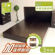 免組裝【YUDA】房間組三件組(床頭片+床底+床頭櫃)(單人3尺單人加大3.5尺.雙人5尺.加大6尺)期間限定