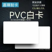 【客製化】定製pvc會員卡白卡證卡片印刷塑料卡印刷噴墨打印空白pvc卡片--創醒設計 GUT1