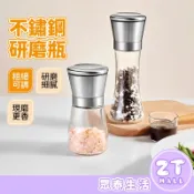 研磨瓶 304不鏽鋼 調味罐 調味料罐 鹽罐 胡椒罐 研磨器 調味料 黑胡椒粒 鹽巴罐 研磨罐 鹽巴調味 ZT官方旗艦店
