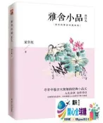 『全球購』雅舍小品 修訂本 梁實秋 2020-8-4 江蘇人民出版社#熱銷書籍