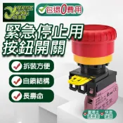 包退0費用 急停按扭開關 急停按鈕 大蘑菇頭型 旋轉開關 連鎖開關 22MM 圓形 紅色 自鎖 啟動 開關【超能旗艦】
