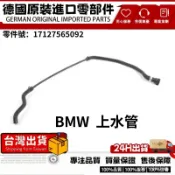 適用BMW N46 E90 E88 E87 E92 E84上水管 水箱散熱器軟管(上)水管 17127565092 