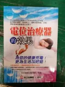 創世紀醫學 電位 治療器的效果 日本健康生活研究所 安立 無劃記10C