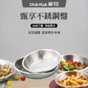 甄享不銹鋼盤《茶花CHAHUA》大圓盤子 蒸盤 托盤 鐵菜盤 餐盤 裝菜碟子 圓形餐具 304不鏽鋼 廚房耐用