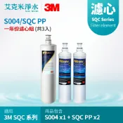 艾克米淨水 【3M】一年份濾心組 3US-F004-5 + 3RS-F001-5《3入》