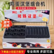 十木屋 【公司貨/附發票】 燃氣雞蛋漢堡機商用擺攤煤氣蛋堡烤腸組合機紅豆餅機肉蛋堡機擺攤 全館免運P17