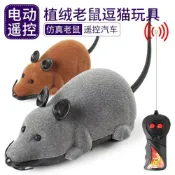 不二雜貨 貓咪電動玩具老鼠 無線遙控逗貓老鼠 仿真玩具