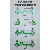 【電玩貓】《可代工》PS4 原廠手把 按鍵導電膜 電路軟排 LR按鍵軟排 維修料件 新品現貨