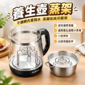 養生壺蒸架 不鏽鋼內置隔水 高腳加高蒸籠架 迷你通用蒸籠 適用養生壺隔水蒸煮 小型蒸架 廚房蒸籠配件 居家料理蒸煮使用