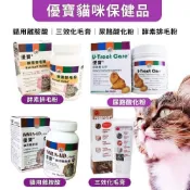 YOPO 優寶 貓咪保健品 貓用離胺酸/尿路酸化粉/三效化毛膏/貓用離胺酸 貓用營養品『WANG』