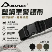【山道具屋】公版軍規600D尼龍“無金屬“戰術快扣腰帶/無金屬軍警腰帶/出國免安檢腰帶