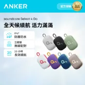 Anker soundcore Select 4 Go 防水可攜式藍牙喇叭