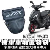 【OIN】KYMCO new vjr 車廂置物袋 new vjr 車廂置物 車廂收納 收納袋 車廂收納袋 機車置物袋