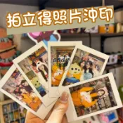 客製化拍立卡 拍立得沖印 洗照片 沖照片 沖洗照片 相片沖洗 快速沖洗 相冊沖印 情侶 放皮夾 皮夾照片 照片墻