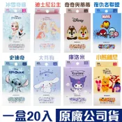 醫護寶居家醫療 卡通OK繃-冰雪奇緣/史迪奇/奇奇與蒂蒂/大耳狗/庫洛米貼繃 (20枚) 迪士尼 漫威 授權 傷口敷料