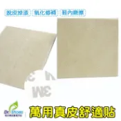 鞋博士真皮萬用貼防磨後跟貼任意裁隨意貼大小自訂[鞋博士嚴選鞋材]
