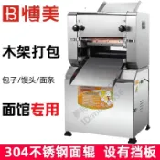 【可開統編】300型壓麵機商用餃子皮麵條機饅頭包子皮機壓麵機商用電動麵條機