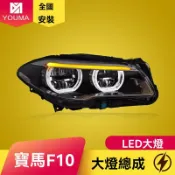 和購大賣場 【天使眼升級】寶馬5系大燈 F10 F18大燈總成 LED大燈 日行燈 改裝大燈 專車專用 2011-2017款 雙色溫 無損安裝