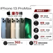 🔥庫存機🔥iPhone 13 Pro max 128/256/512/1TB 「10倍蝦幣回饋+免運」