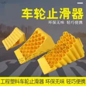 協貿國際日用品生活1館 汽車止退器塑料三角大小貨車輪胎便捷式停車楔防退擋車止滑倒車器