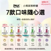 【新款包裝】🧡7款小熊家族軟糖 白番茄膠原蛋白 海鹽 蘋果醋 藍莓葉黃素 紅棗富鐵 維生素C  小熊軟糖全系列