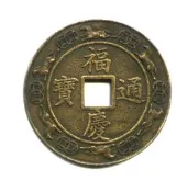 臺南市鹿耳門天后宮-民國91年壬午年-福慶通寶-《第一輪馬》