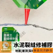 磁磚 填縫 裂縫修補劑 水泥裂縫修補膠填縫膠填縫劑水泥地麵屋頂灌縫膠混凝土防水自流平