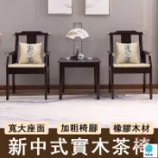 築良舍 台灣公司 工廠直銷 可開發票 【宅配免運】實木靠背椅 書房椅 官帽椅 泡茶椅 扶手餐椅 新中式椅子 麻將椅 圍椅 太師椅 茶桌椅 辦公椅店長推薦 新品特價 5z86