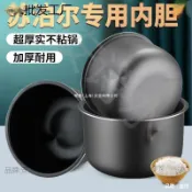全球選品1館 生活百貨 電壓力鍋4l升蘇泊爾電飯煲5L配件內鍋內膽加厚3L芯不粘鍋適用於