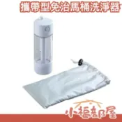【免電池 手動加壓式】日本 富士商 攜帶型 免治馬桶 洗淨器 洗屁屁機 出國旅遊【小福部屋】