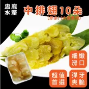 【盅龐水產】中排翅10朵(牙必)(大盒魚翅)(不含高湯) - 毛重600g±5%/盒 年菜/魚翅