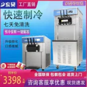 【東貝】冰淇淋機商用臺式立式全自動奶茶店大功率免清洗甜筒冰激凌機運費詢問客服~