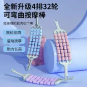 全球選品1館 生活百貨 四排可彎曲按摩棒瑜伽狼牙棒兒童長感統高訓練肌肉放鬆滾輪軸脖子