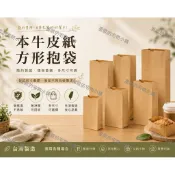 牛皮紙袋/方型抱袋/方袋/咖啡袋/咖啡捧袋 （10入/包）咖啡廳/甜點店/麵包店 必備（款式多種選擇）