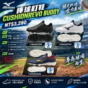 《典將體育》MIZUNO 美津濃 LIGHTREVO BUDDY 棒球釘鞋 鐵釘鞋